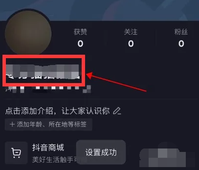 《抖音》怎么改名字昵称