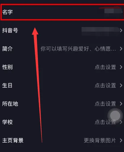 《抖音》怎么改名字昵称