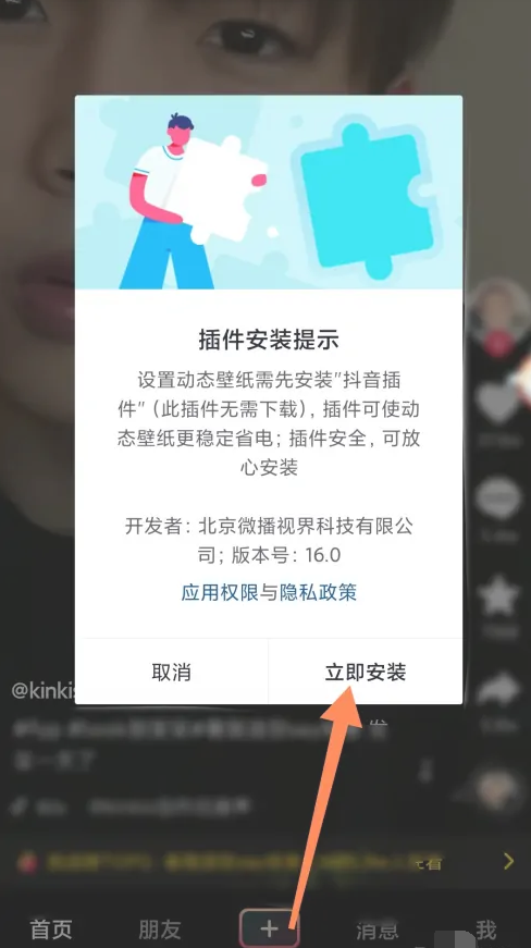 《抖音》怎么设置动态壁纸