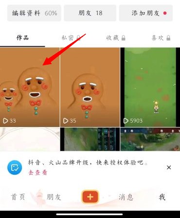 《抖音》作品怎么删除