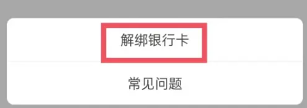 《抖音》火山版解绑银行卡方法教程