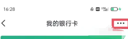 《抖音》火山版解绑银行卡方法教程