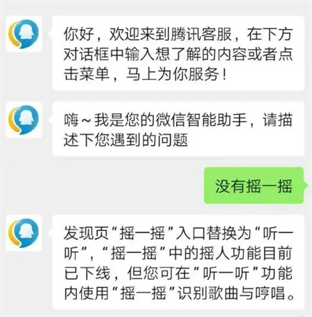 《微信》摇一摇怎么没有了功能