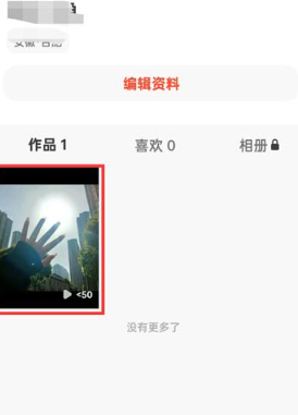 《抖音》火山版如何删除自己的作品