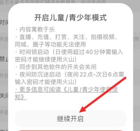 《抖音》火山版儿童版怎么设置