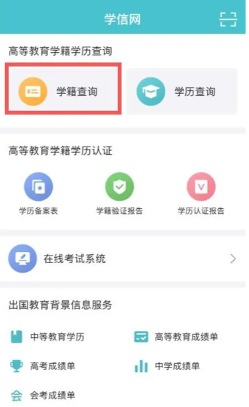 《学信网》图像采集码怎么弄