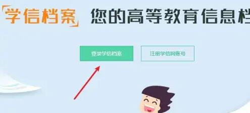 《学信网》怎么查学历