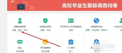 《学信网》怎么查学历