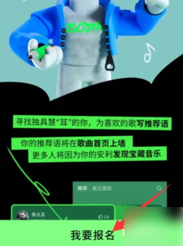 《汽水音乐》怎么申请推广