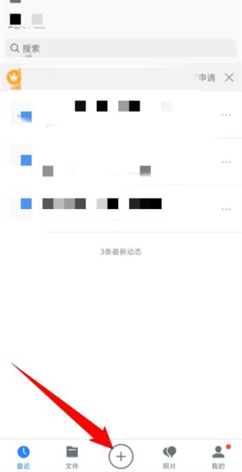 《腾讯微云》怎么扫码获取文件