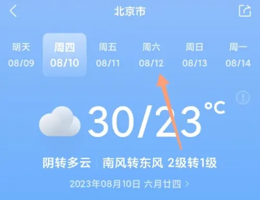 《墨迹天气》怎么看实时天气