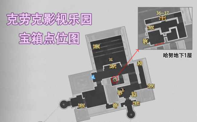 《崩坏星穹铁道》克劳克影视乐园全宝箱收集攻略