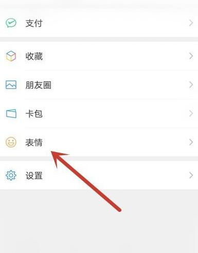 《微信》打字怎么生成表情包