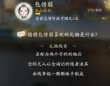 《射雕》包惜弱喜欢的礼物是什么