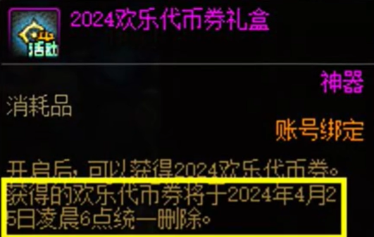 《dnf》2024五一套多少钱