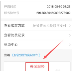 《uc浏览器》如何取消连续包月