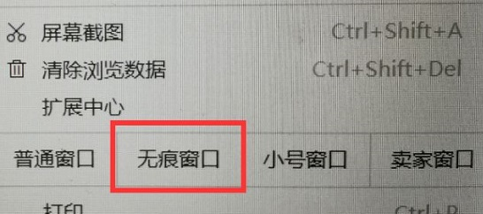 《uc浏览器》无痕模式在哪设置