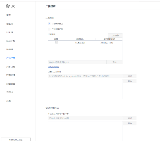 《uc浏览器》怎么看禁止访问的网站