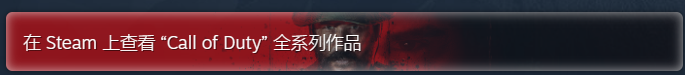 《使命召唤战区》在STEAM里面叫什么