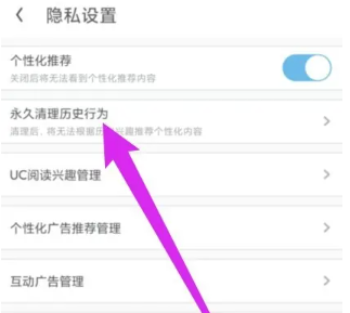 《uc浏览器》最近常看怎么关闭