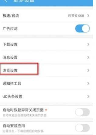 《uc浏览器》阅读模式怎么开