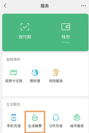 《微信》燃气费怎么交