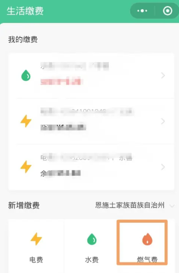 《微信》燃气费怎么交