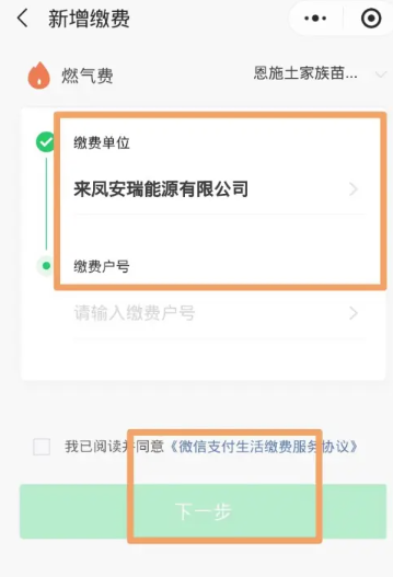 《微信》燃气费怎么交