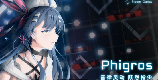 《phigros》第八章解锁方法