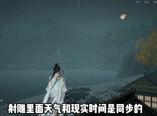 《射雕》怎么切换下雨场景