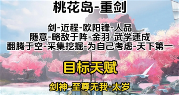 《射雕》天赋选什么