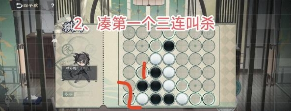 《物华弥新》四子棋普通局攻略