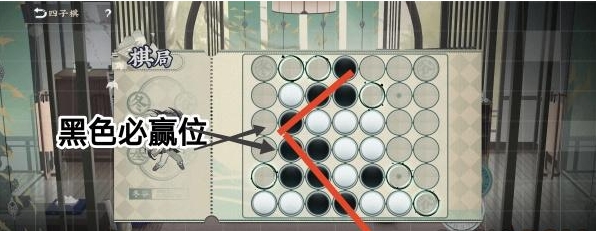 《物华弥新》四子棋普通局攻略