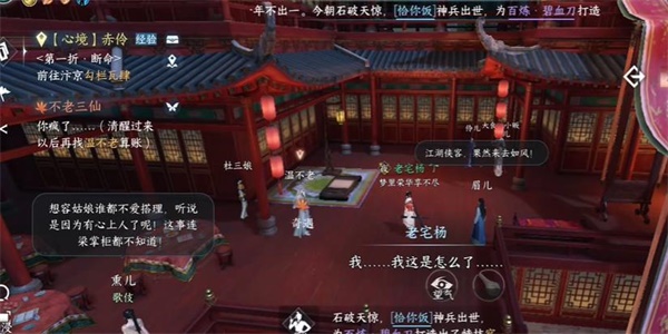 《逆水寒》手游1.3.2版本奇遇攻略大全