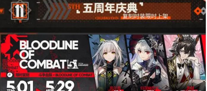 《明日方舟》五周年兑换码大全