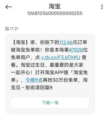 《淘宝》510免单红包怎么用