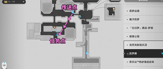 《崩坏星穹铁道》流梦学习小组攻略