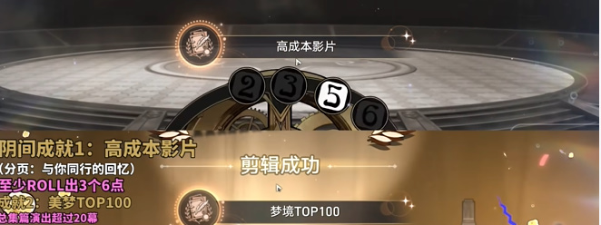 《崩坏星穹铁道》梦境TOP100成就攻略