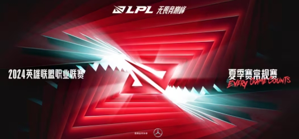 《英雄联盟》2024lpl夏季赛分组抽签什么时候