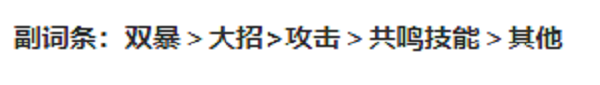 《鸣潮》漂泊者衍射详细攻略