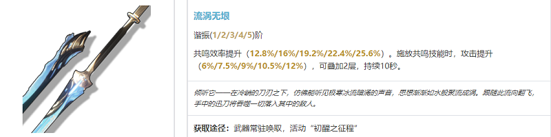 《鸣潮》丹瑾武器选择攻略