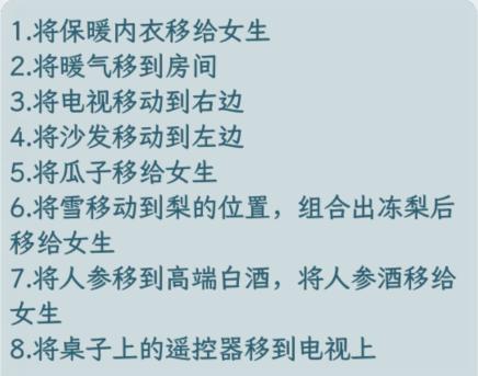 《文字找茬大师》东北猫冬通关攻略