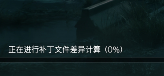 《七日世界》补丁文件差异计算无法加载怎么办