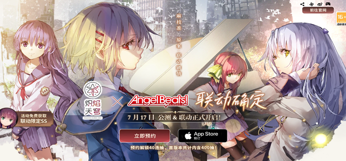 《炽焰天穹》angelbeats联动内容介绍