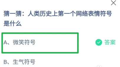 《支付宝》蚂蚁庄园2024分享汇总