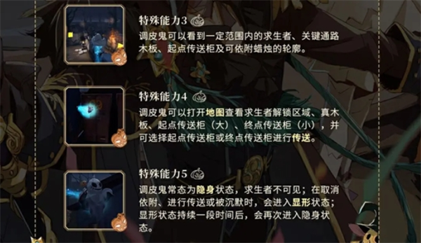 《第五人格》升级版月夜逃脱惊魂玩法介绍