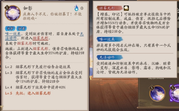 《阴阳师》遥念烟烟罗技能效果展示