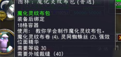 《魔兽世界》魔化灵纹布卷学习位置