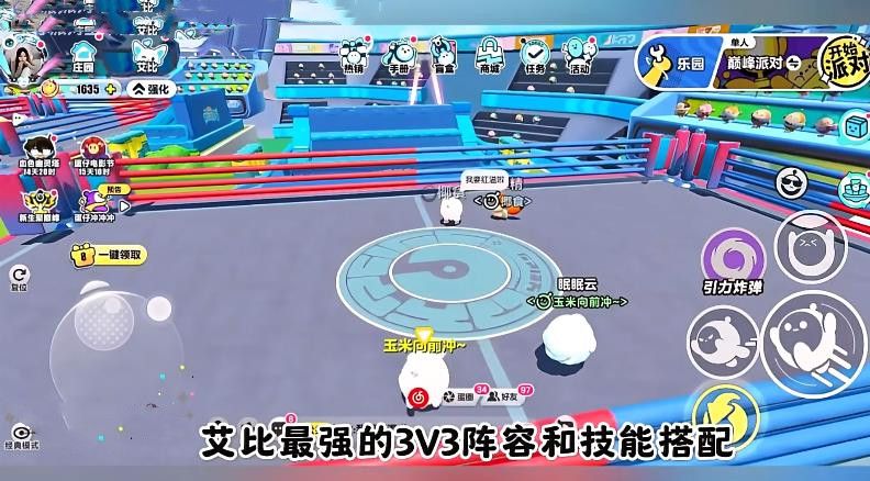 《蛋仔派对》艾比3v3最强阵容推荐