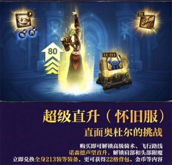 《魔兽世界》归乡纹章账号通用说明